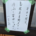 彩色ラーメン きんせい総本家 夢風 - 