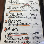 勝鹿 - メニュー①