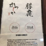 勝鹿 - ☆名店の匂い