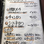 勝鹿 - ☆メニュー②