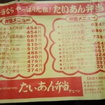 たいあん弁当 - 