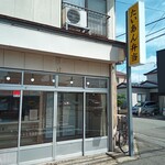 たいあん弁当 - 