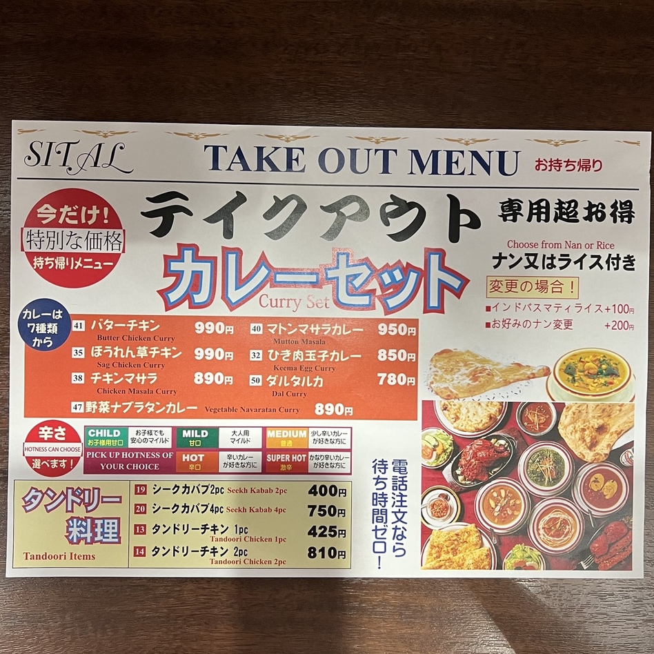 SITAL 三鷹店