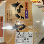 Gurando Shoppu - 松浦特製なごや1080円。