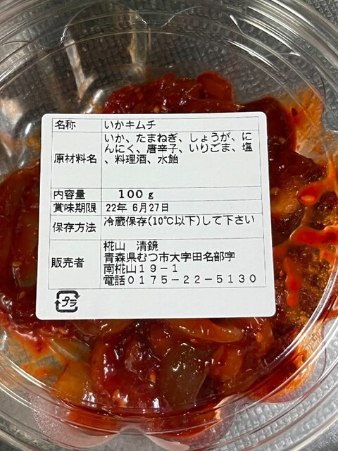 韓国本場の手づくりキムチ チョンギョンの店 - 下北（その他）の写真