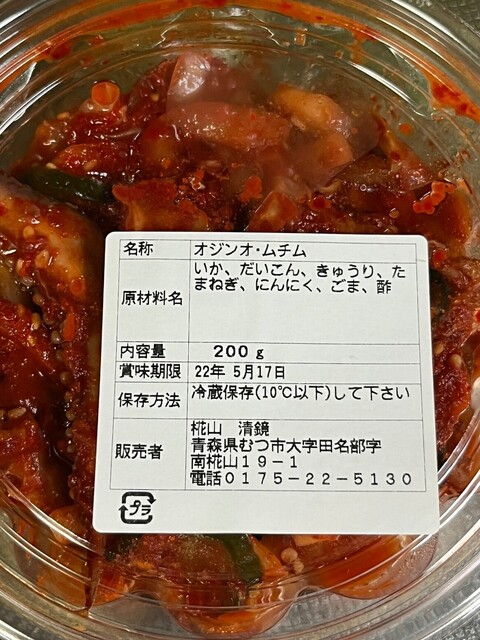 韓国本場の手づくりキムチ チョンギョンの店 - 下北（その他）の写真