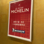 難波 寿司 まつもと - 