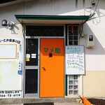 マメ助 - 店入口