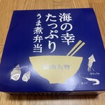 黒部市地域観光ギャラリー のわまーと - 海の幸たっぷりうま煮弁当