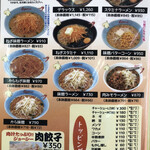 くるまやラーメン - 