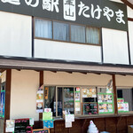 道の駅 霊山たけやま - 