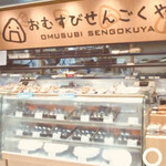 Omusubi Sengokuya - 