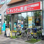 ぎょうざの満洲 - たまに行くならこんな店は、越谷駅東口から歩いてすぐのところにある「ぎょうざの満洲　越谷駅東口店」です。