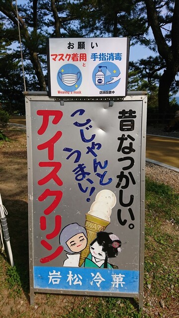 岩松冷菓 - 高知市その他/ジェラート・アイスクリーム | 食べログ