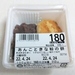 フレッシュ佐武 - あんこときな粉の餅