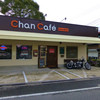 チャンカフェ