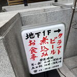 麦酒宿 まり花 道玄坂 - 