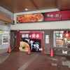 味噌と餃子 青源  パセオ店
