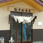 Ozawa Shokudou - おざわ食堂