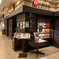 土佐料理 祢保希 丸の内店 - 