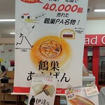 鶴巣パーキングエリア（上り線） スナックコーナー - 