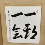 山ばな平八茶屋 - 