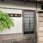 山ばな平八茶屋 - 