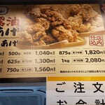 元祖からあげ本舗 マルカ商店 - 醤油からあげ