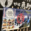 長浜鮮魚仲卸直営店 すし酒場 うお助