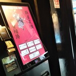 麺屋武蔵 武骨 - デジタル券売機キャッシュレス対応