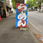 ラーメンショップ - 