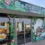 森のどうぶつレストラン ギボン亭 - 