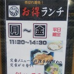 Hakata Kurogane - 売切れ御免！お得ランチ 平日限定 (税込)500円 (2022.05.09)