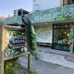 森のどうぶつレストラン ギボン亭 - 