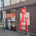 支那そば 泉吹 - 