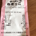 ラーメンねぎっこ - 