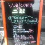 ラーメン二郎 - 営業時間変更のお知らせ