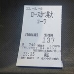 松のや - 食券も一枚で済みます