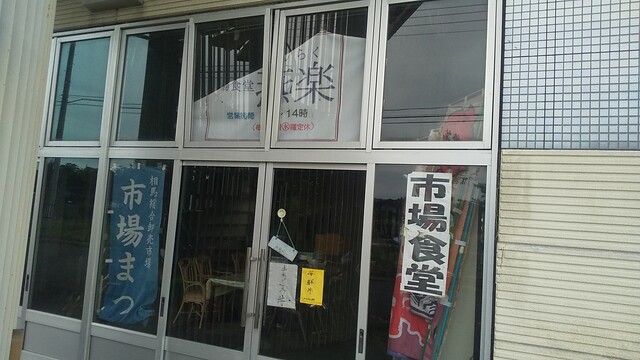 市場食堂 燕楽 - 日立木（海鮮丼）の写真