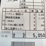 旬華咲兆 - お会計