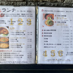旬華咲兆 - ランチメニュー