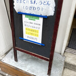 トウキョウサンフラワーイイダバシ - 