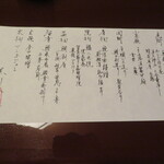 俵屋旅館 - 夕食のお品書き