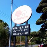 芳源ファーム パッキングセンター - ここでは梱包をされている