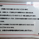 南京亭 - 店主から、お客様へのお願い！！