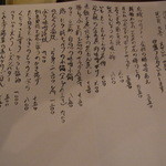 旬味きのした - この日のメヌー