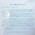 いろは本店 - 食べログの手紙