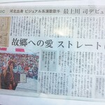 いろは本店 - 最上川司