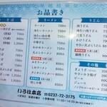 いろは本店 - メニュー③