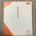 白松がモナカ本舗 - 